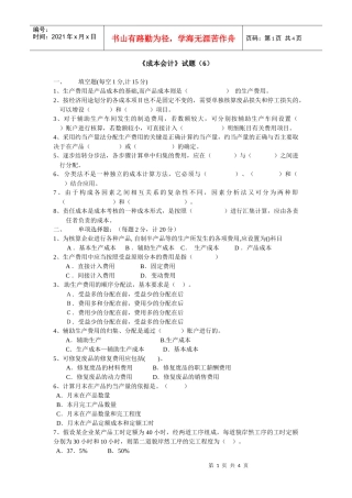 《成本会计》综合题（6）