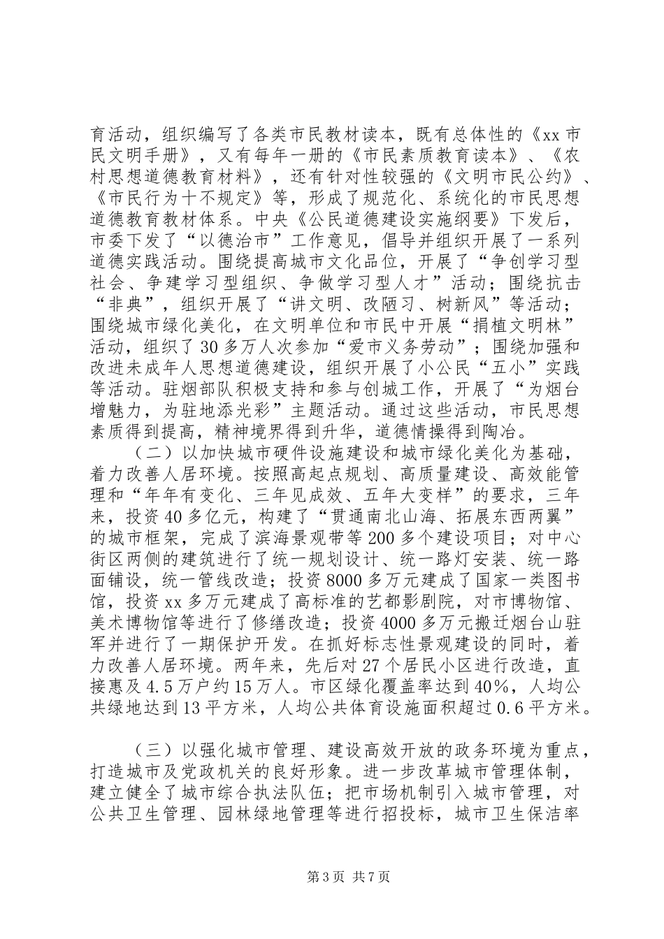 领导干部赴山东烟台等地学习考察报告_第3页