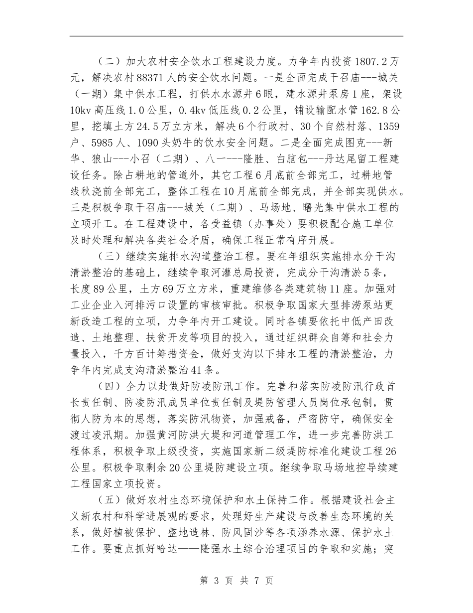 区委农村水利年度工作计划_第3页