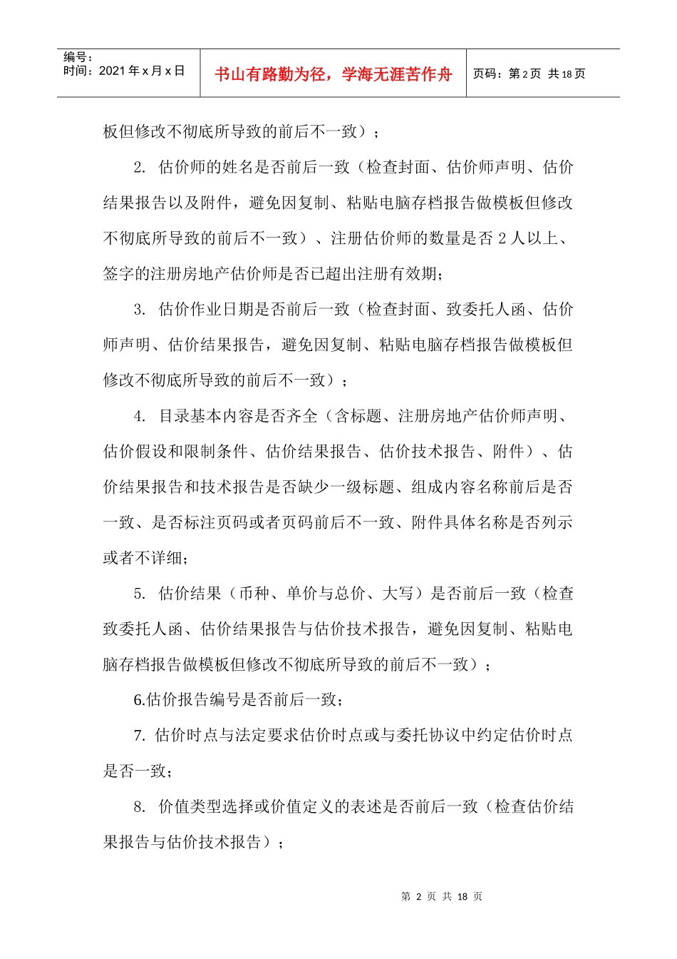 4陈树民封面、致函、目录、声明、假设与限制条件内审时的注意事项及_第2页