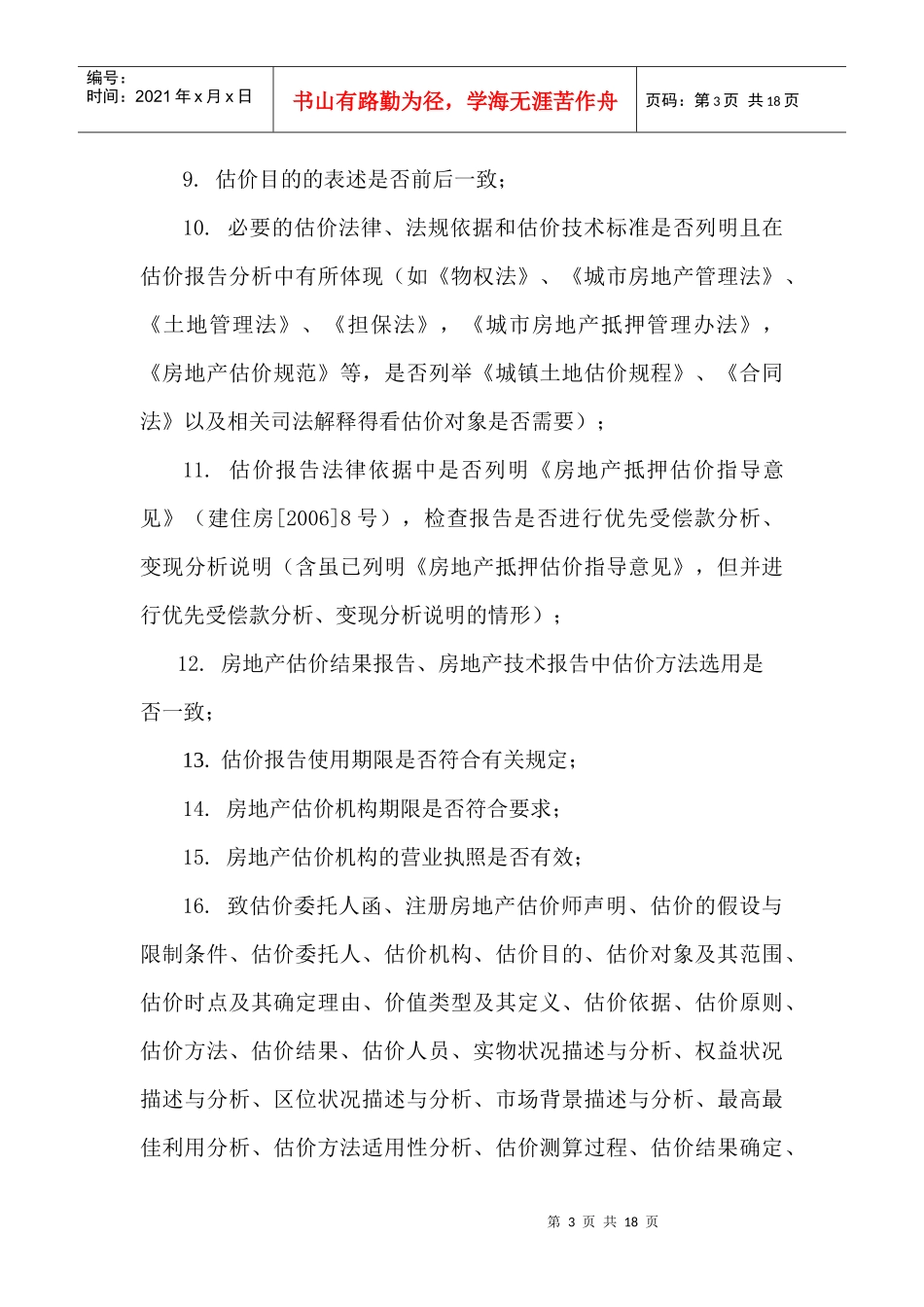 4陈树民封面、致函、目录、声明、假设与限制条件内审时的注意事项及_第3页