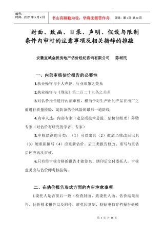 4陈树民封面、致函、目录、声明、假设与限制条件内审时的注意事项及