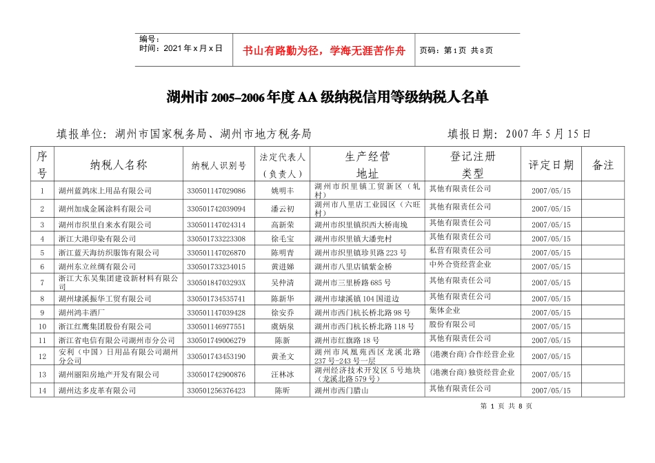 浙江省国家税务局浙江省地方税务局_第1页