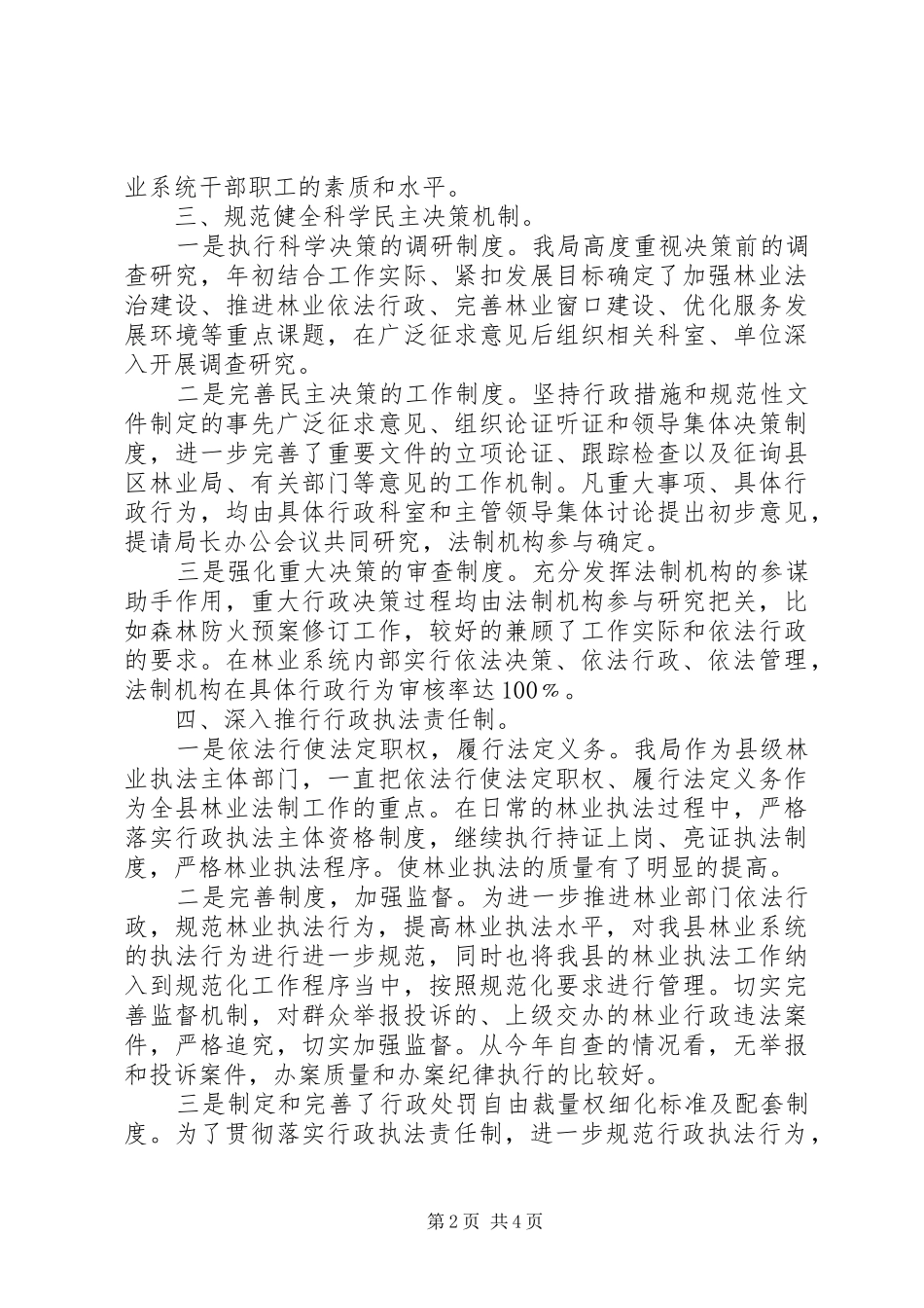 林业局依法行政自查自评报告_第2页