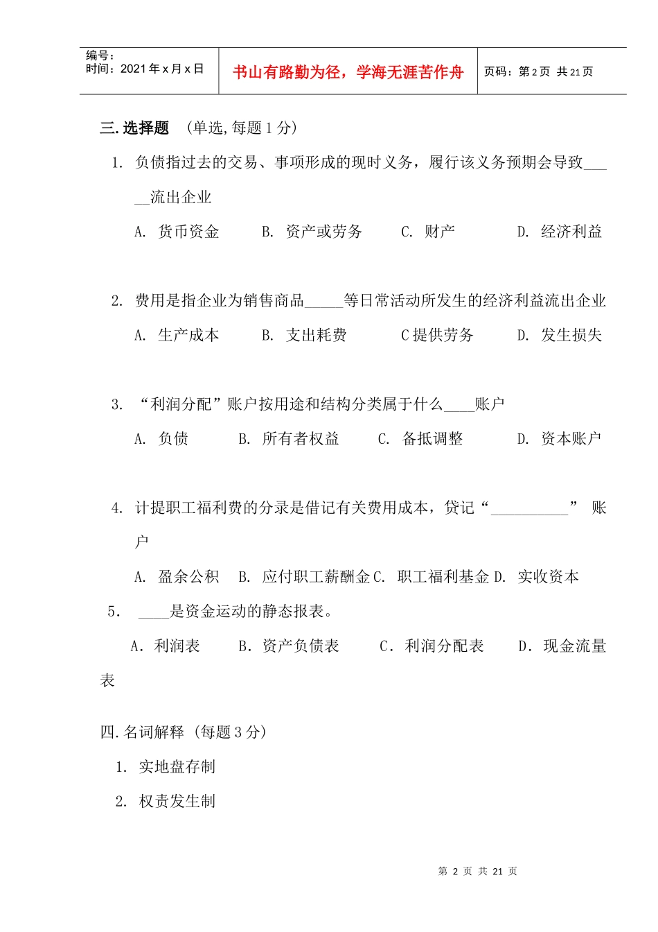 会计学原理考试试卷_第2页