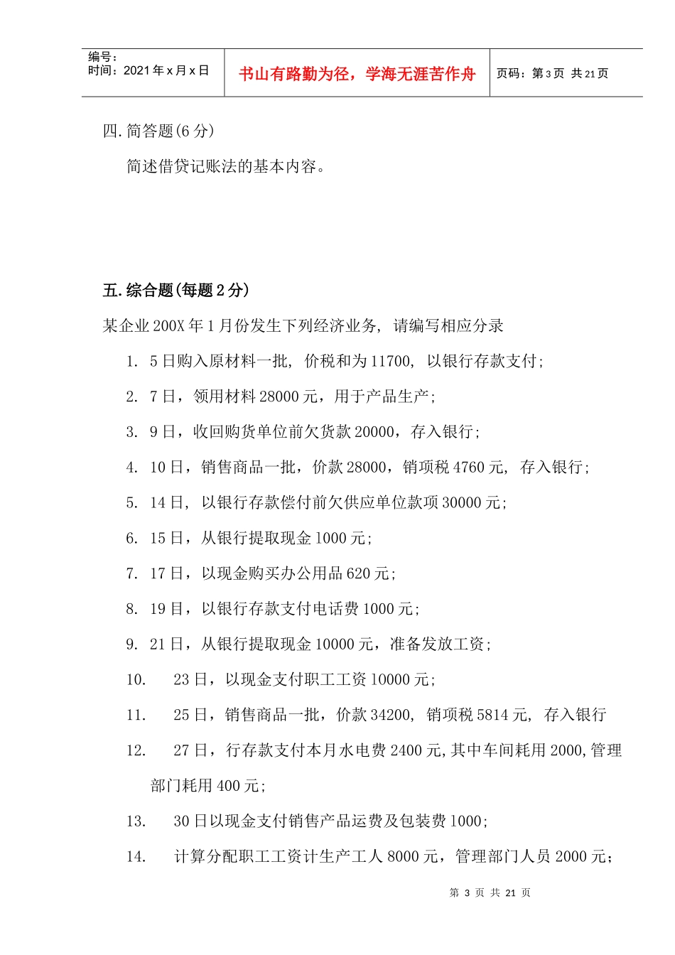 会计学原理考试试卷_第3页