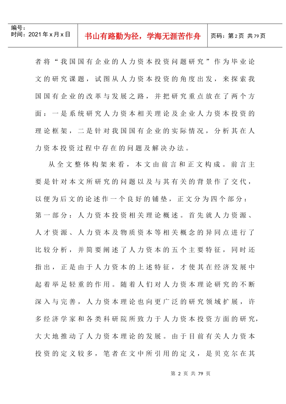 企业人力资本投资问题的深入研究_第2页