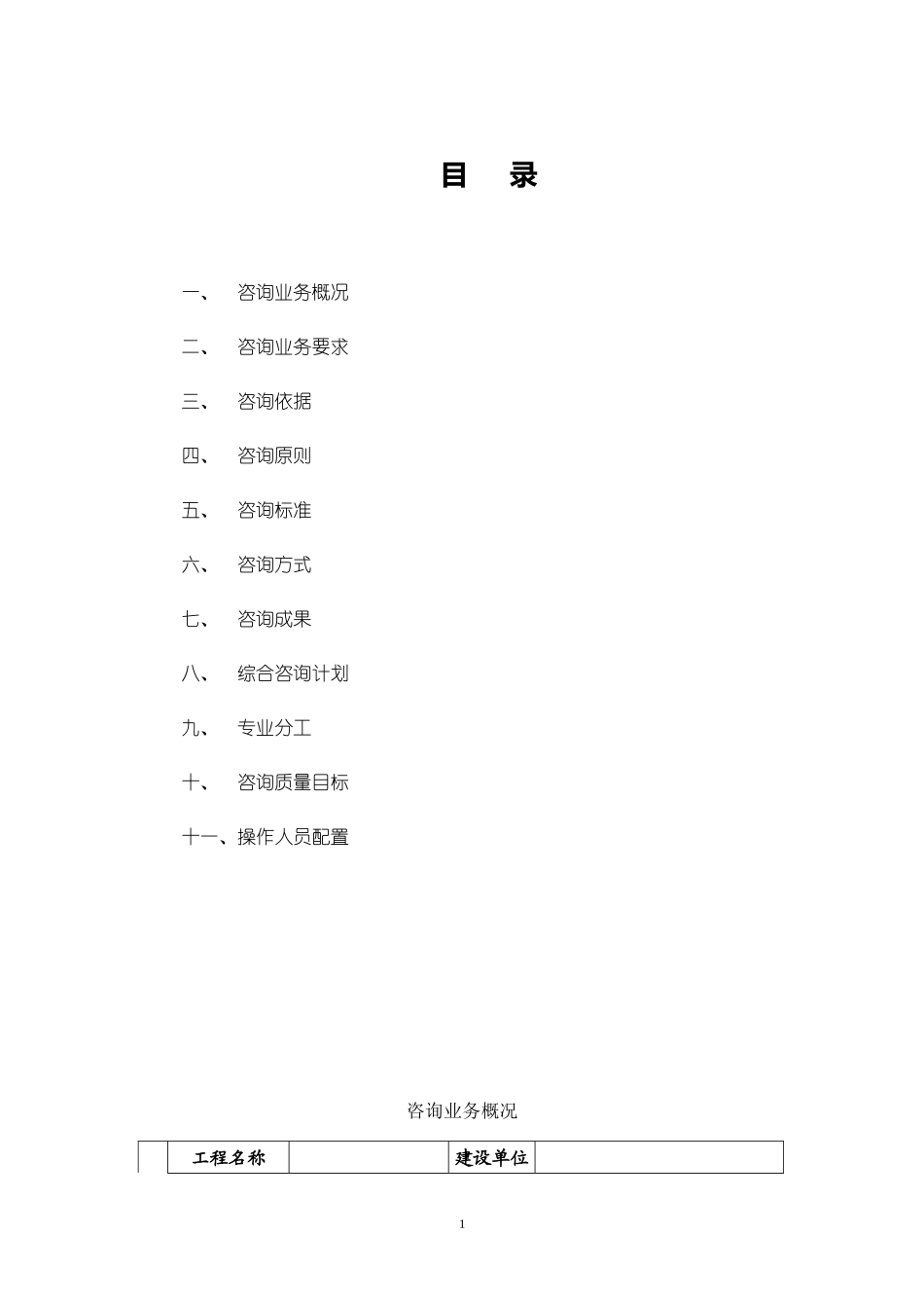 清单预算编制实施方案(DOC43页)_第2页