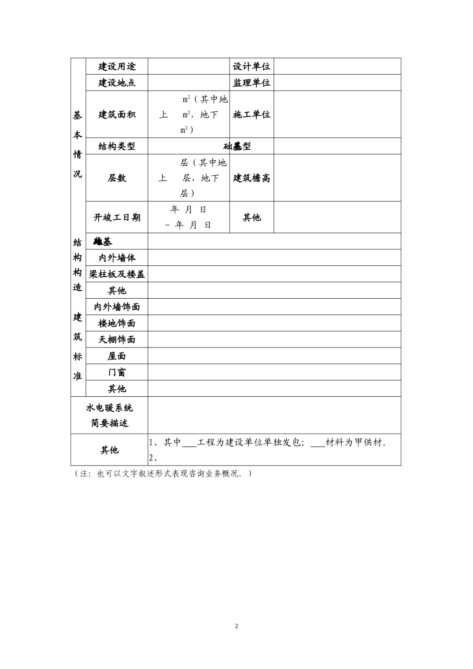 清单预算编制实施方案(DOC43页)_第3页