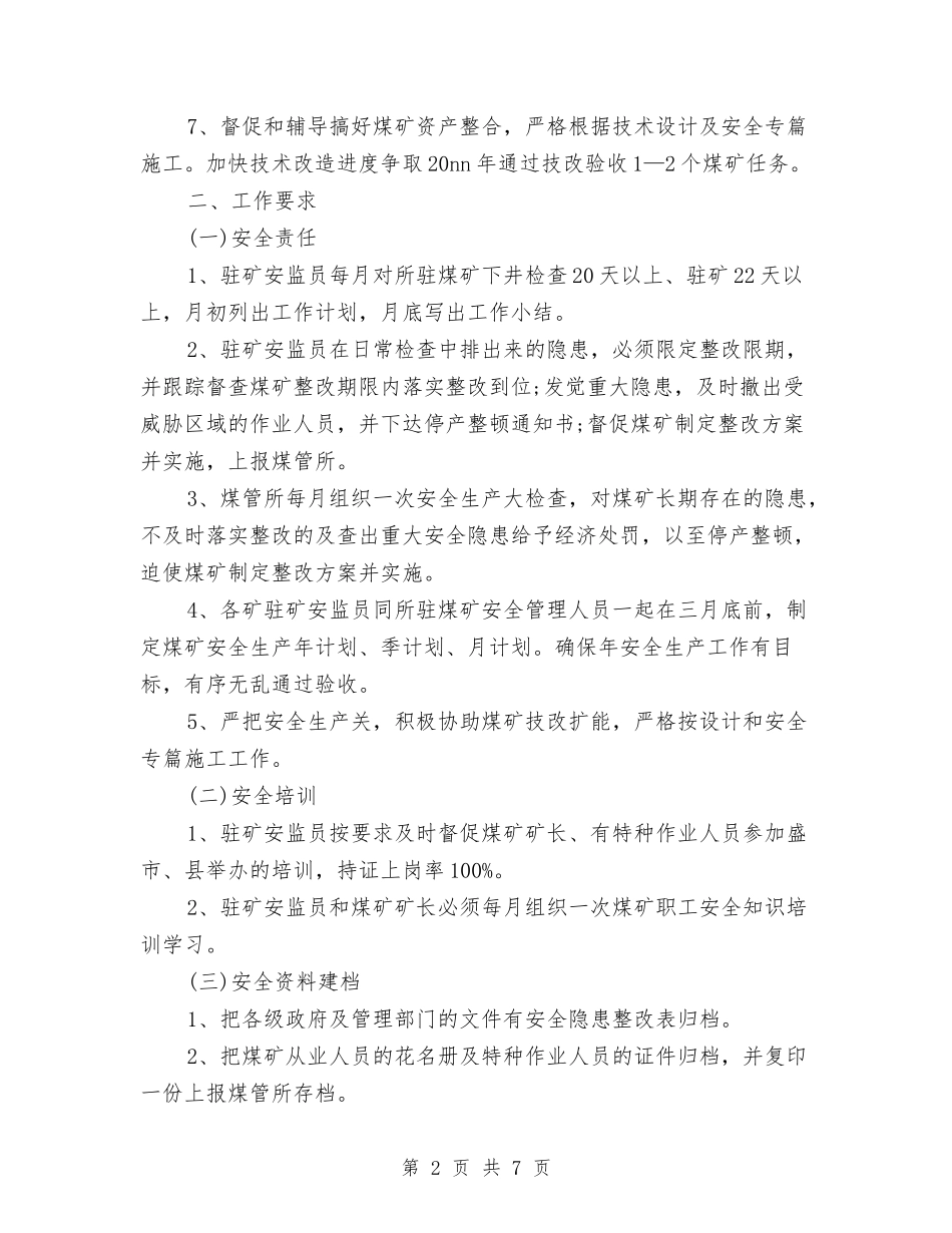 2024年某乡煤管所煤矿安全生产工作计划范文与2024年某区审计项目计划汇编_第2页