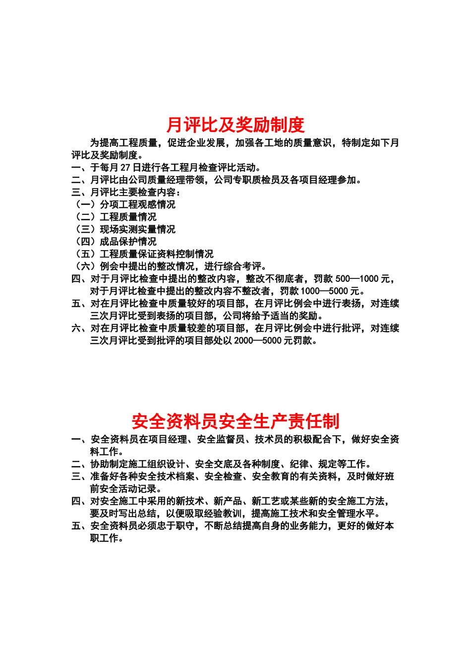 质量事故处理制度_第2页