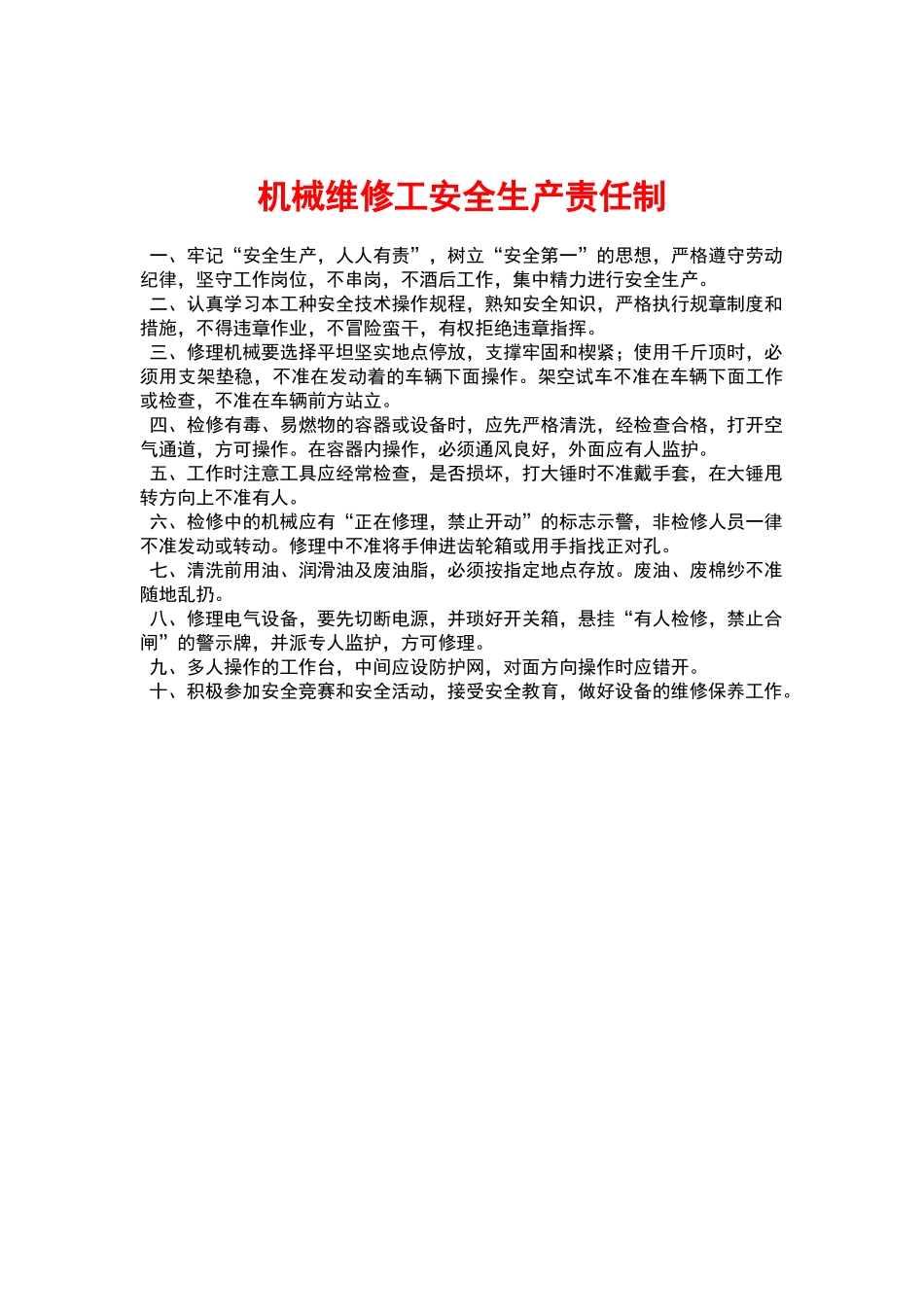 质量事故处理制度_第3页