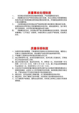 质量事故处理制度