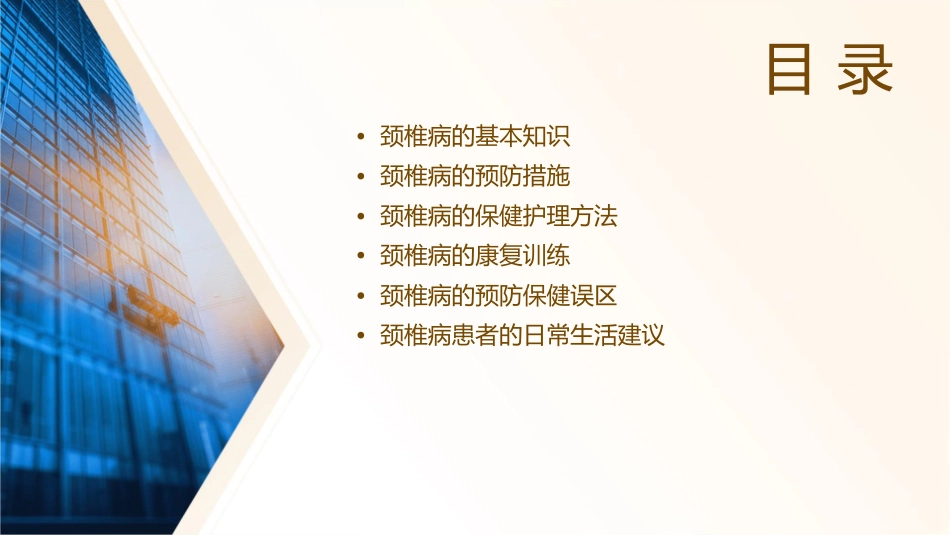 颈椎病的预防和保健护理课件_第2页