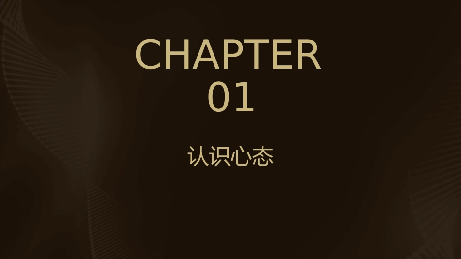 心态决定一切塑造阳光心态课件_第3页