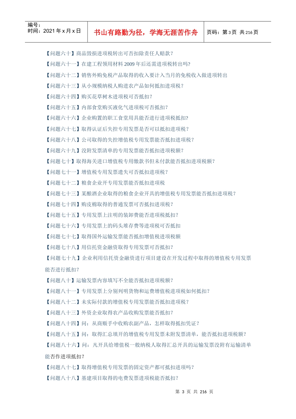 增值税进项税额抵扣典型问题百问答_第3页