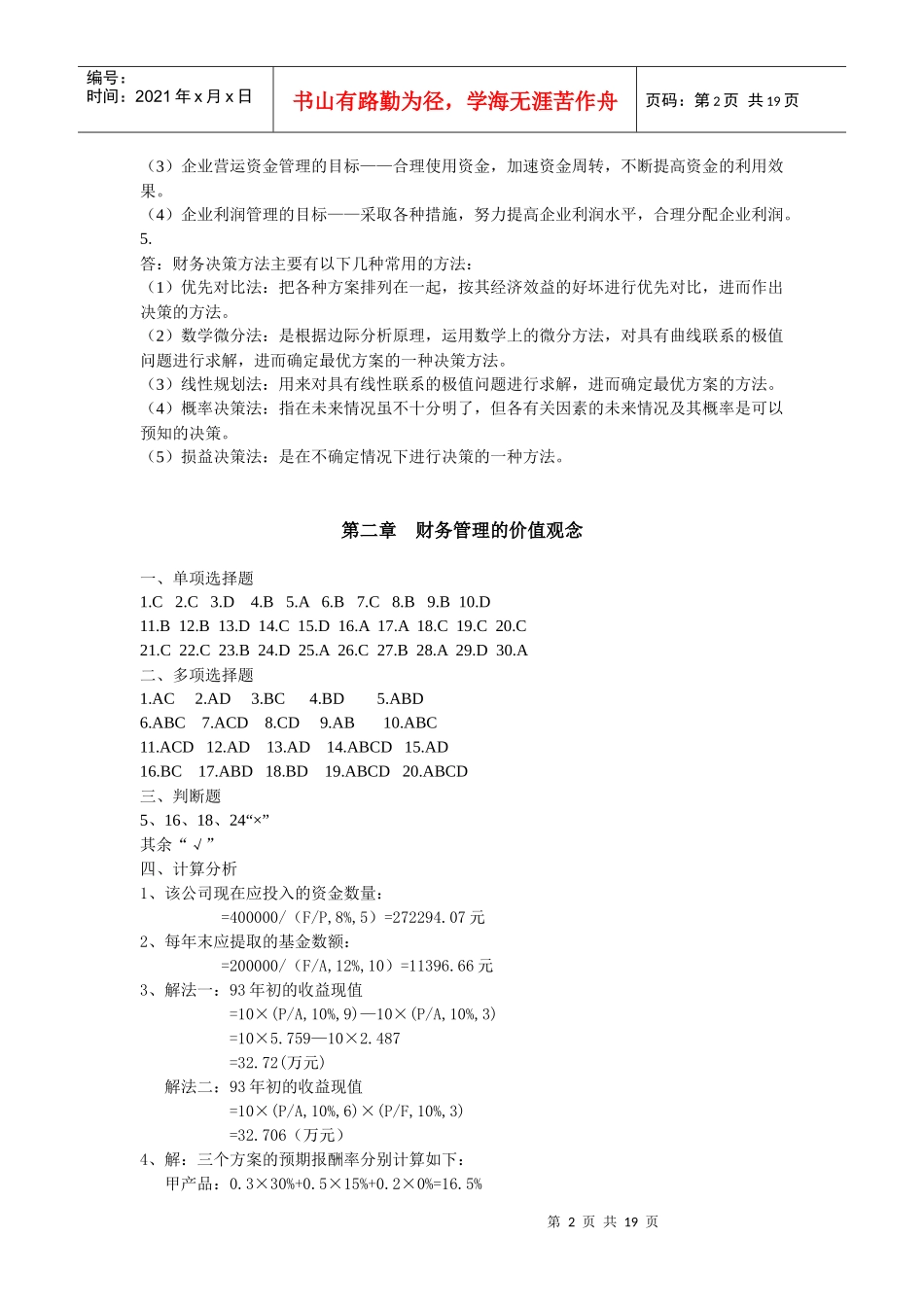 《财务管理》习题集答案_第2页
