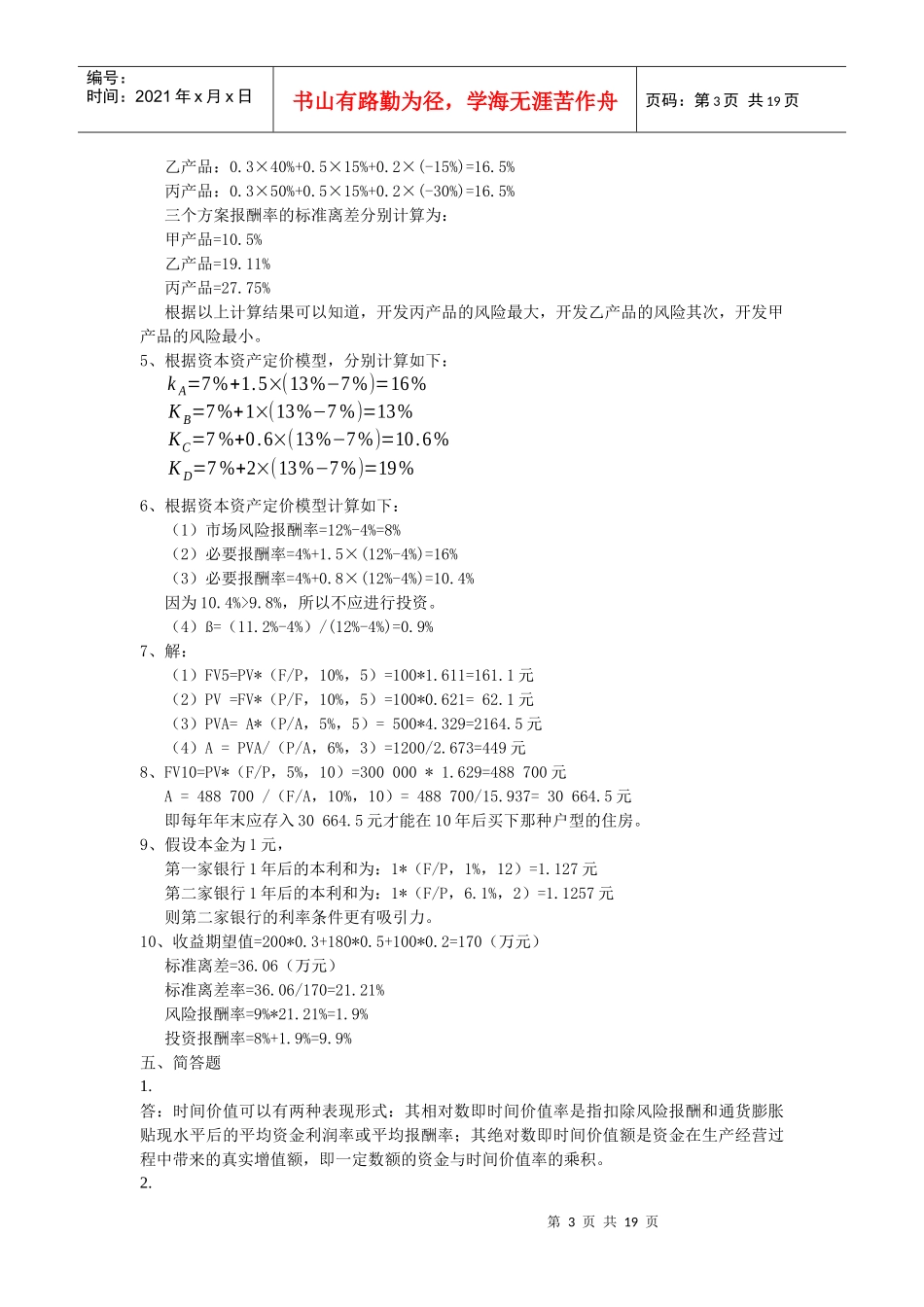 《财务管理》习题集答案_第3页