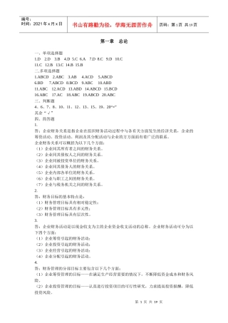 《财务管理》习题集答案