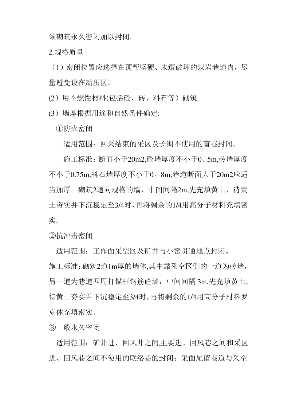 密闭管理制度_第2页