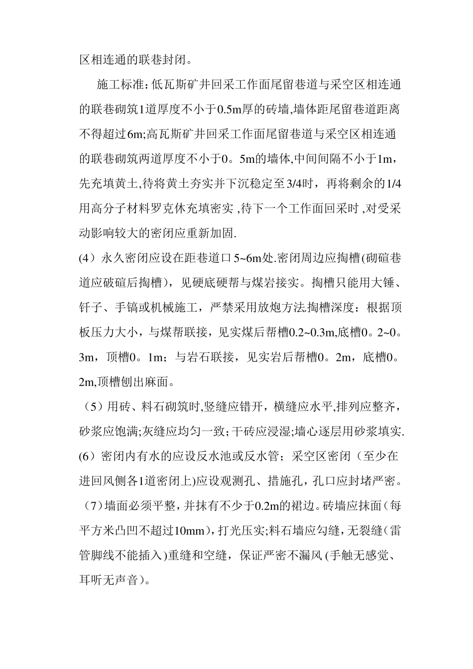 密闭管理制度_第3页