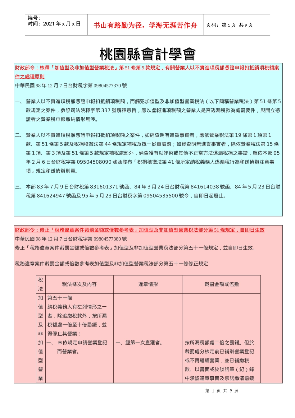 桃园县会计学会_第1页