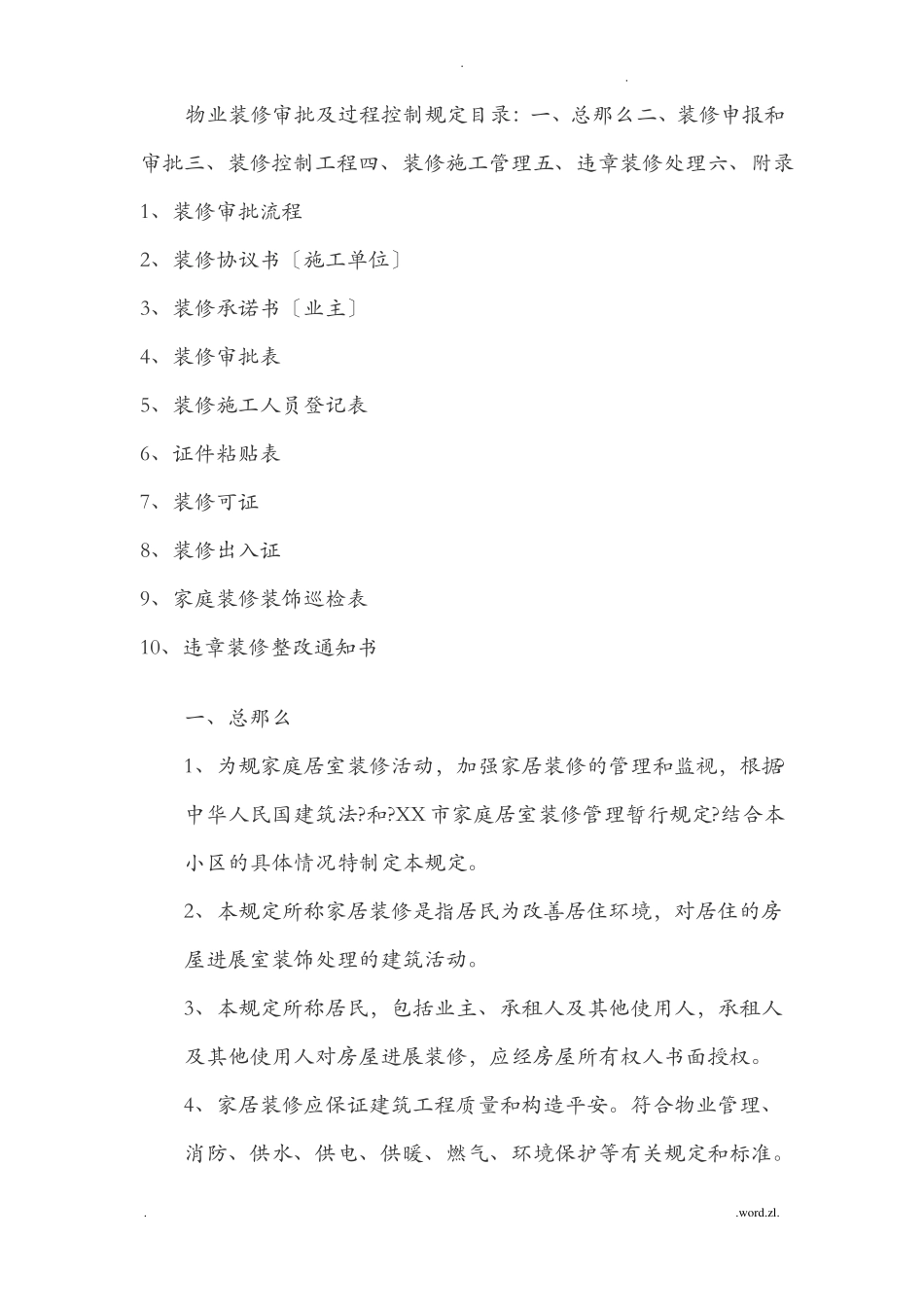 物业装饰装修管理流程_第2页