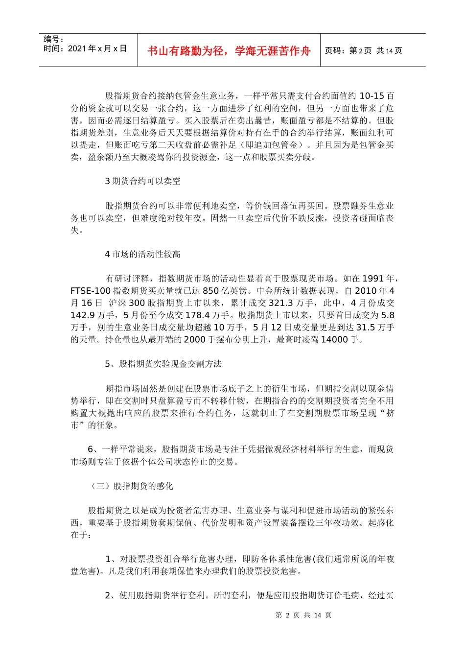 股指期货对我国证券市场的影响阐发_第2页