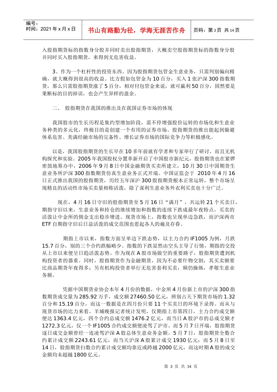 股指期货对我国证券市场的影响阐发_第3页
