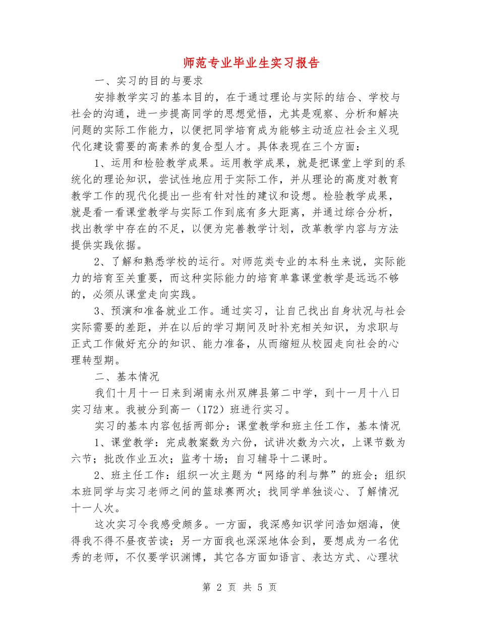师范专业毕业生实习报告_第2页