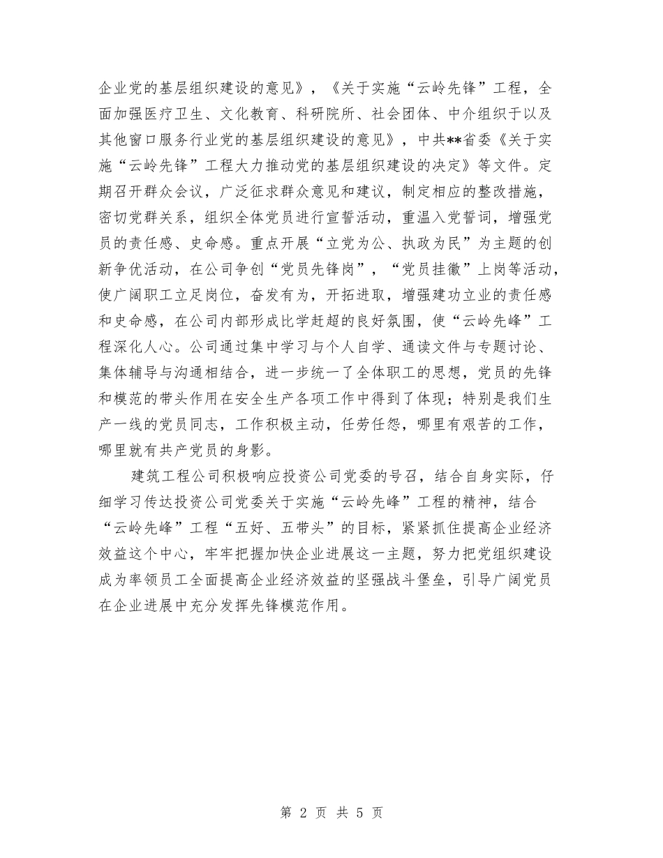 2024年建筑工程年终工作总结与2024年建筑师年度考核个人年终工作总结汇编_第2页