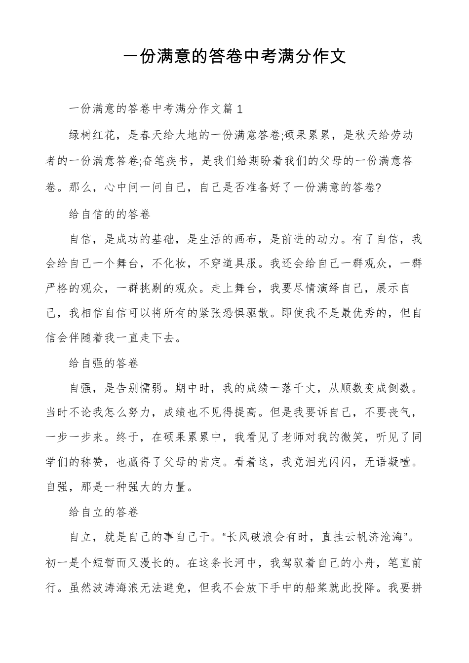 一份满意的答卷中考满分作文_第1页