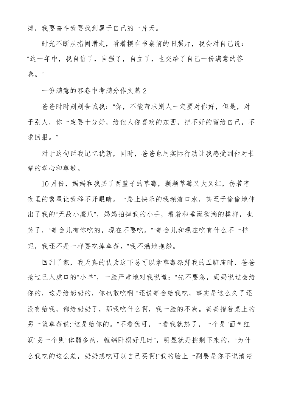 一份满意的答卷中考满分作文_第2页