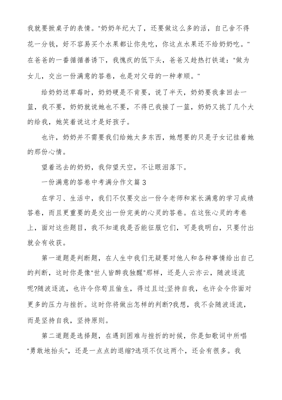 一份满意的答卷中考满分作文_第3页