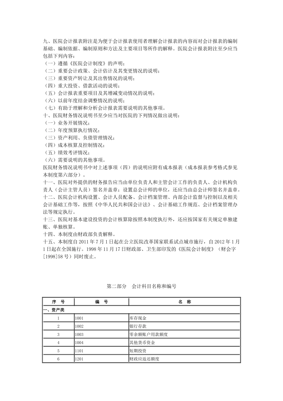 医院会计制度范本( 58页)_第2页