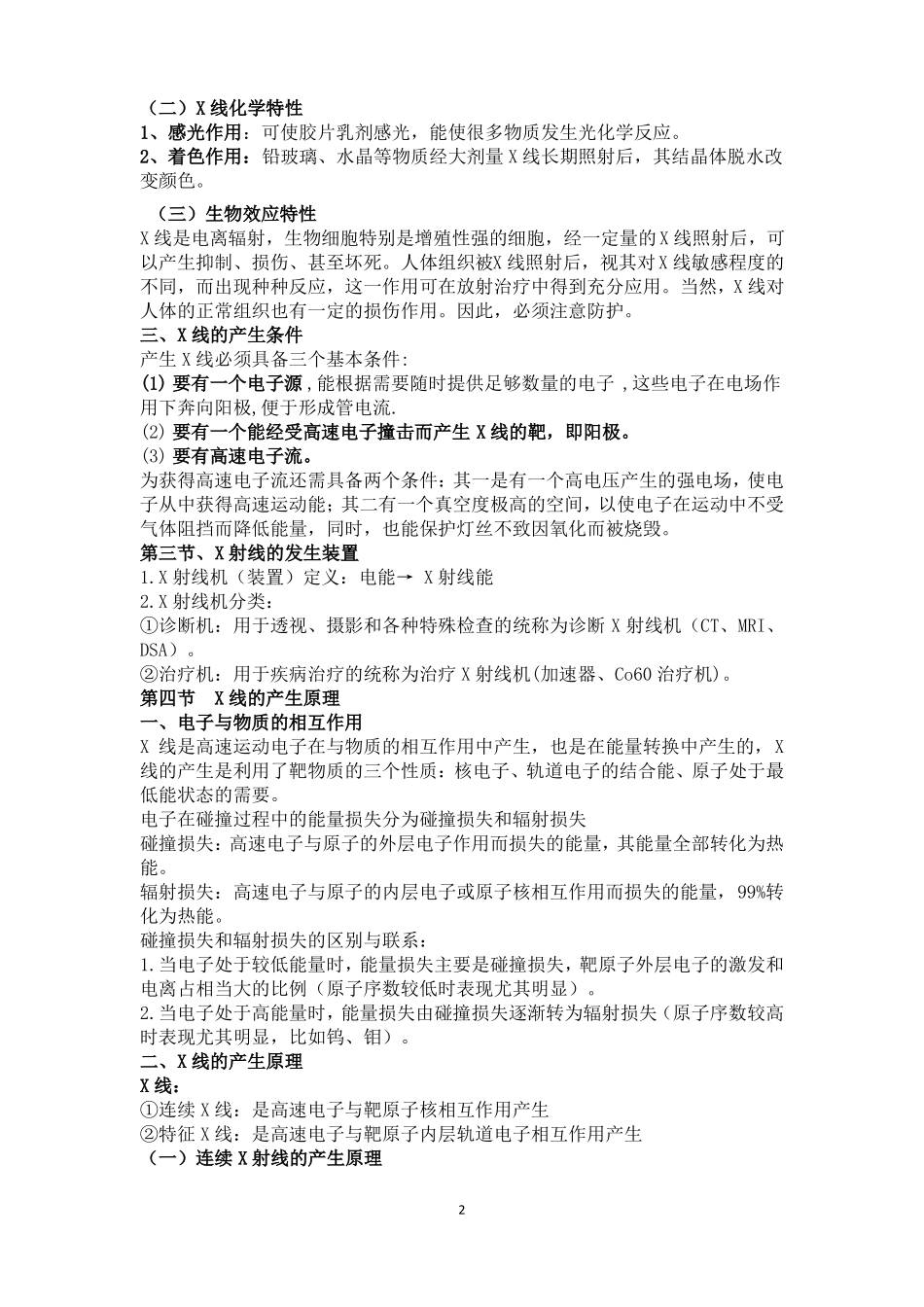 放射物理与防护知识重点_第2页