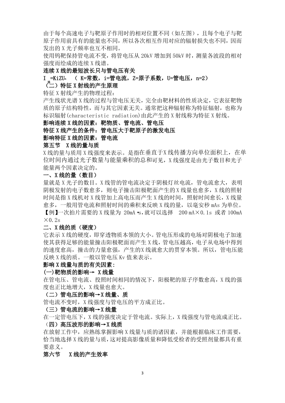 放射物理与防护知识重点_第3页