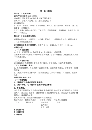 放射物理与防护知识重点