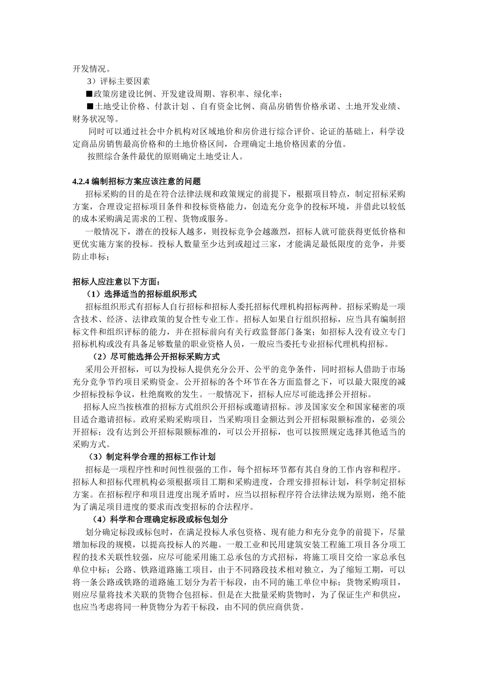 招标协会权威发布2011年招标师考试专业实务调整内容_第3页