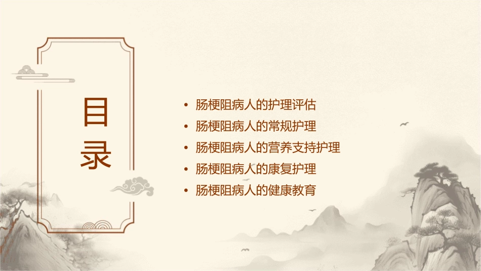 肠梗阻常规护理课件_第2页