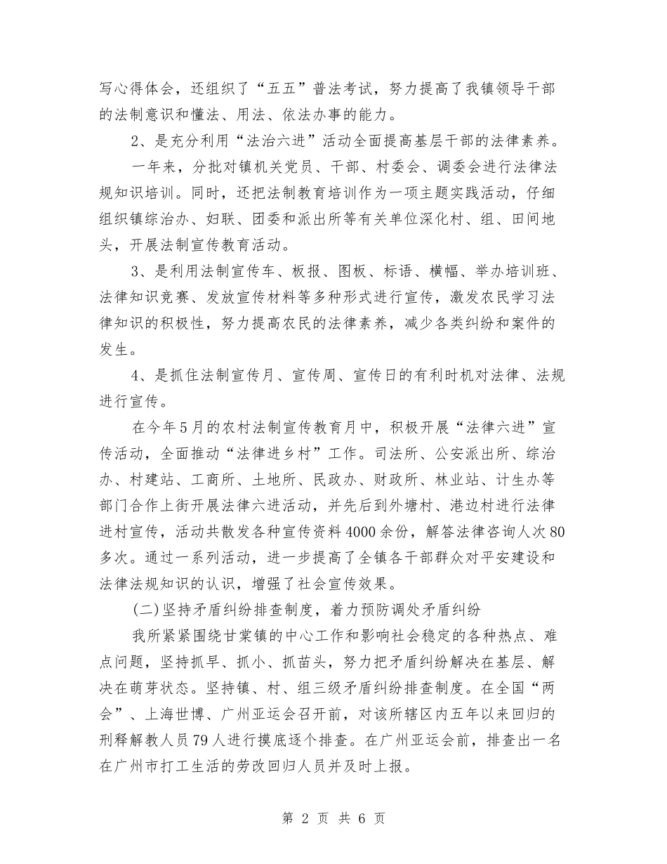2024年11月司法系统个人工作总结与2024年11月后勤个人年终工作总结范文汇编_第2页