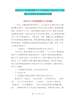 2024年11月司法系统个人工作总结与2024年11月后勤个人年终工作总结范文汇编