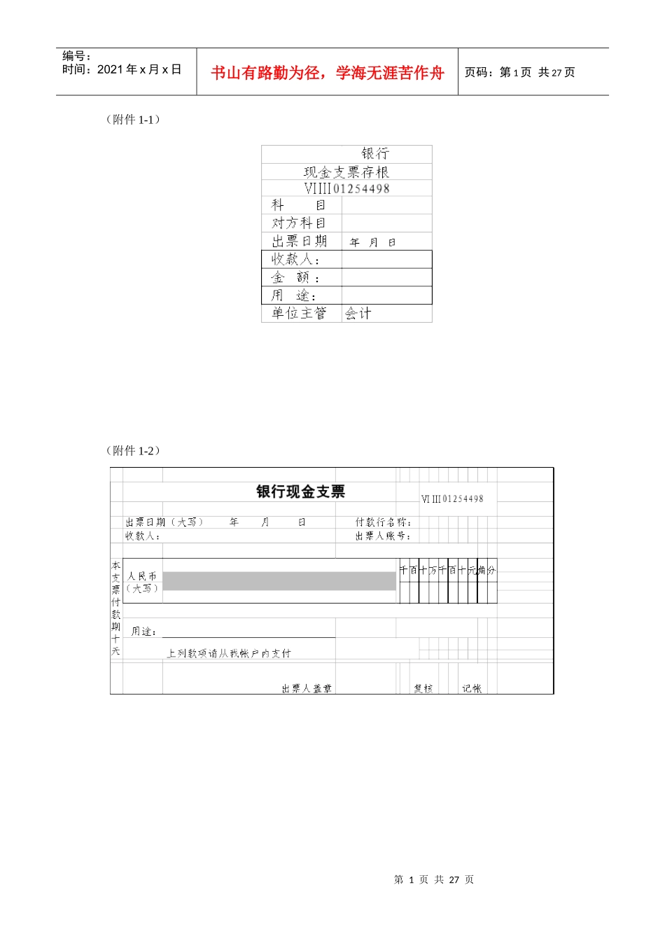 财务各类单据范本_第1页