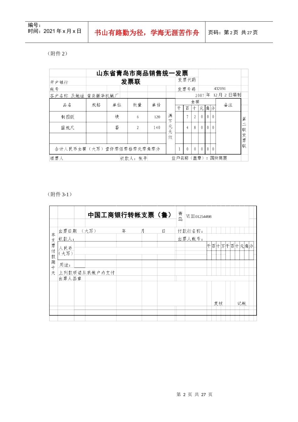 财务各类单据范本_第2页