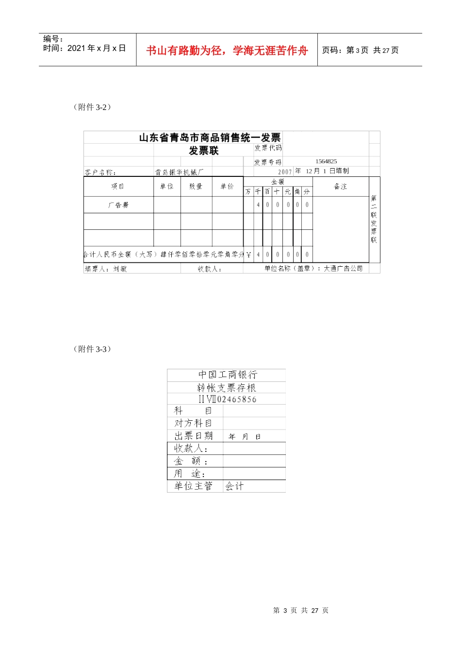 财务各类单据范本_第3页