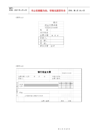 财务各类单据范本