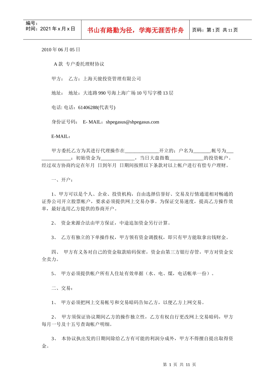 私募民间投资合同范本_第1页