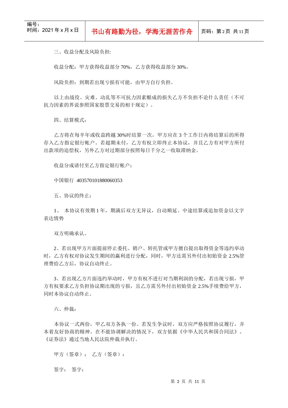 私募民间投资合同范本_第2页