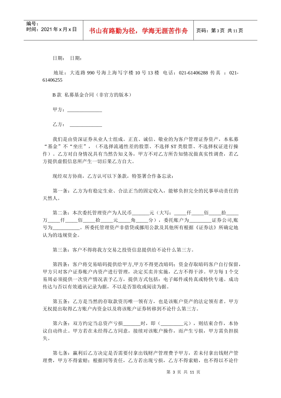 私募民间投资合同范本_第3页