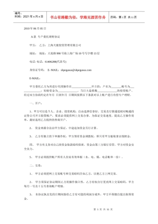 私募民间投资合同范本